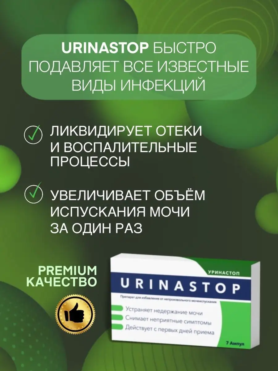 Добавки пищевые при цистите Уринастоп 14624136 купить в интернет-магазине  Wildberries