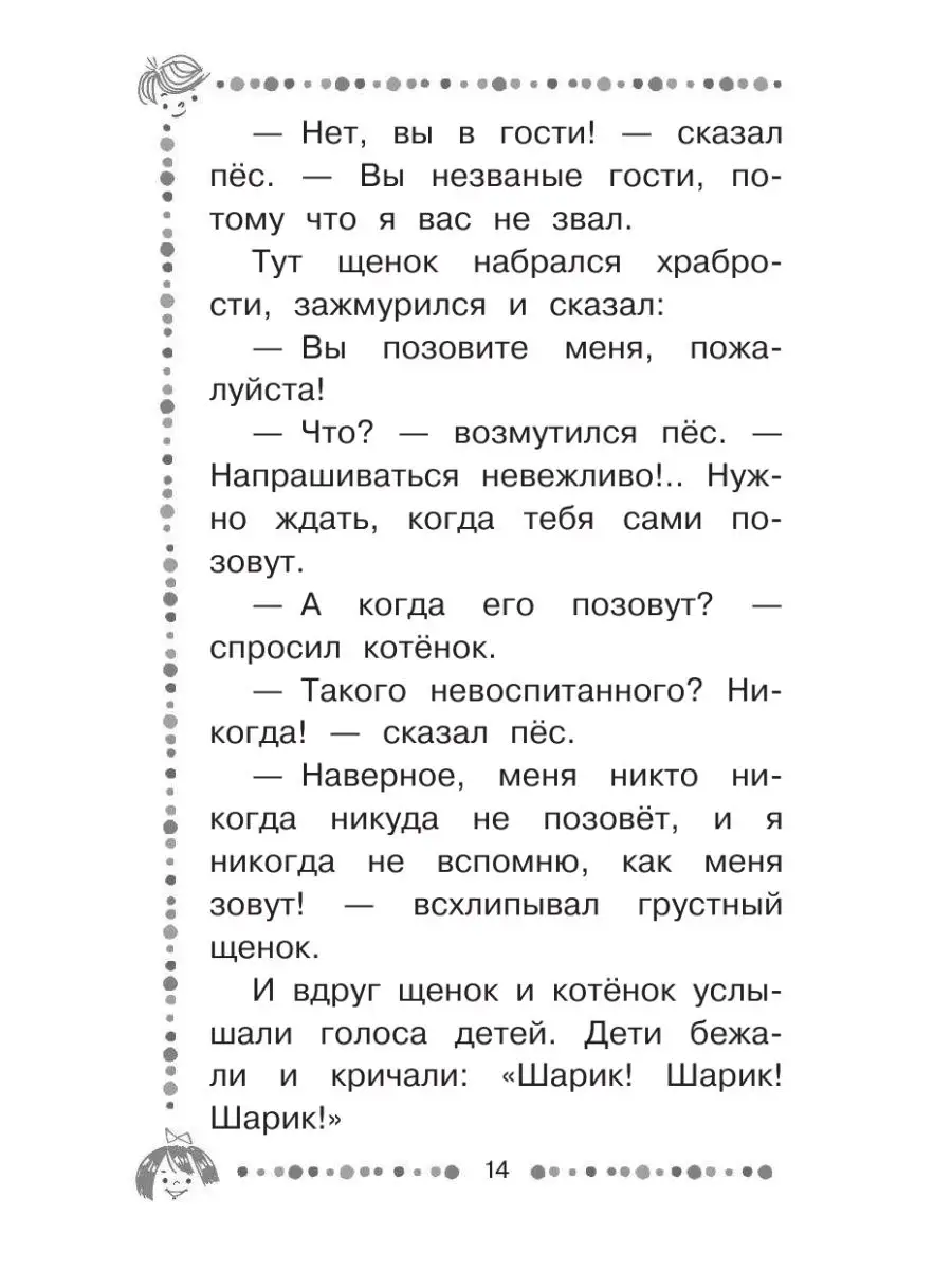 Котёнок по имени Гав. Сказки Издательство АСТ 14624565 купить в  интернет-магазине Wildberries