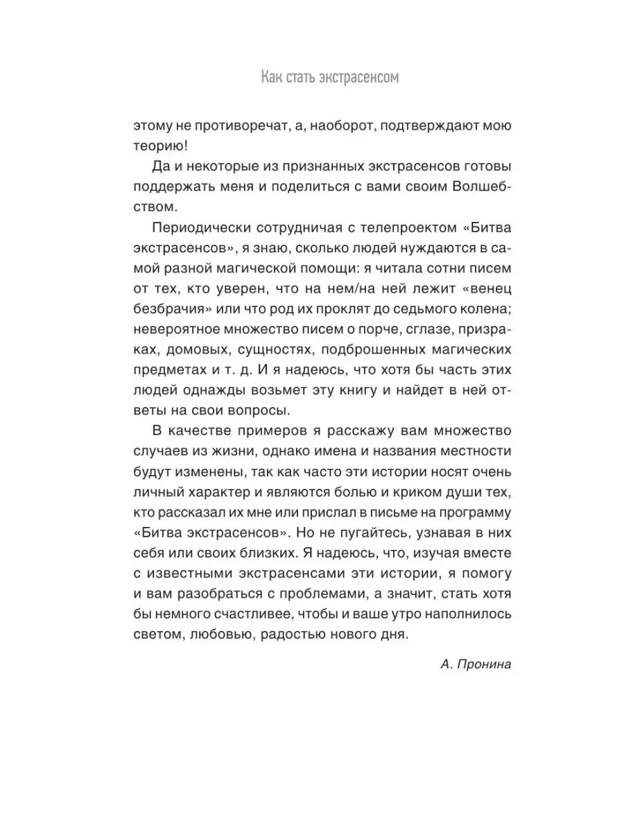 Как стать экстрасенсом: Александр Шепс, Фатима Хадуева Издательство АСТ  14624569 купить за 526 ₽ в интернет-магазине Wildberries