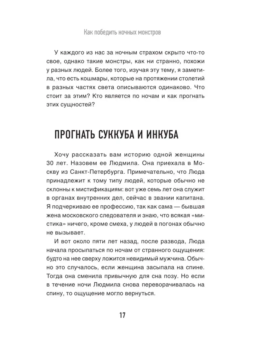 Как стать экстрасенсом: Александр Шепс, Фатима Хадуева Издательство АСТ  14624569 купить за 526 ₽ в интернет-магазине Wildberries