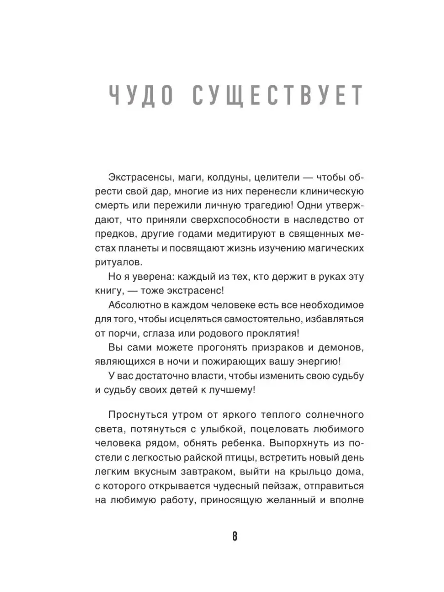 Как стать экстрасенсом: Александр Шепс, Фатима Хадуева Издательство АСТ  14624569 купить за 526 ₽ в интернет-магазине Wildberries