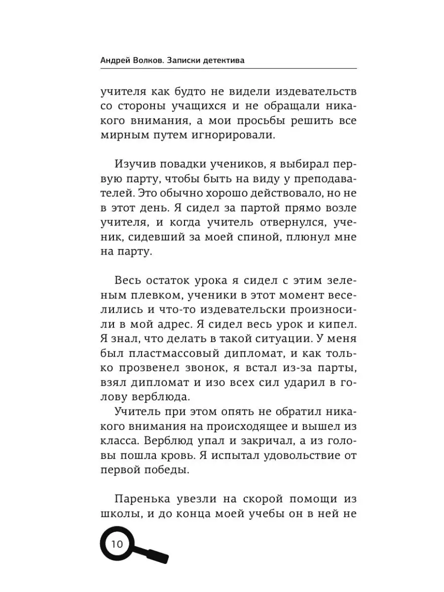 Записки детектива Издательство АСТ 14624572 купить за 346 ₽ в  интернет-магазине Wildberries