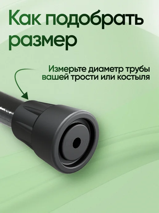 Аверсус Наконечник для тростей, костылей и ходунков 28 мм, черный, фото 3