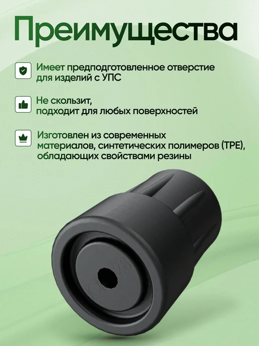 Аверсус Наконечник для тростей, костылей и ходунков 28 мм, черный, фото 4