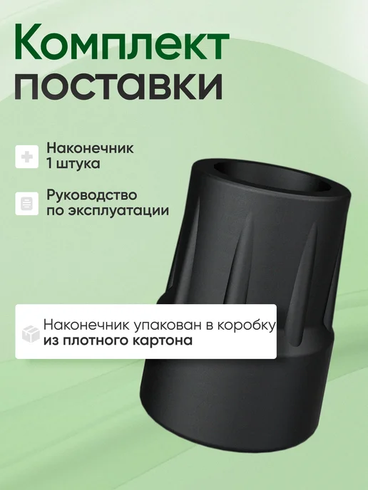 Аверсус Наконечник для тростей, костылей и ходунков 28 мм, черный, фото 5