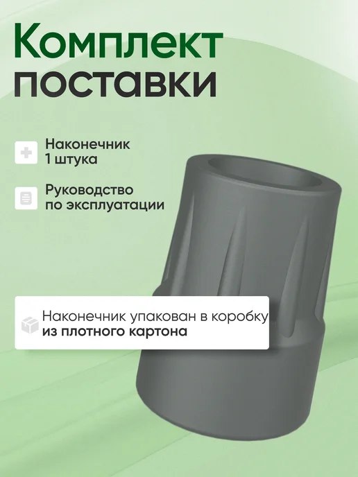 Аверсус Наконечник для тростей, костылей и ходунков 28 мм, серый, фото 5