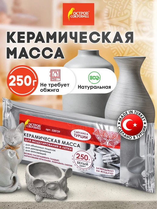 ОСТРОВ СОКРОВИЩ Глина паста масса керамическая для лепки серая 250 г, 250 г
