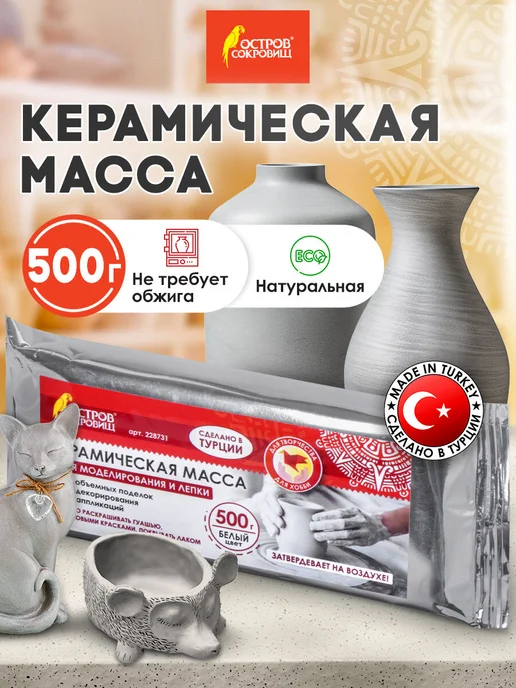 ОСТРОВ СОКРОВИЩ Глина паста масса керамическая для лепки серая 250 г, 500 г