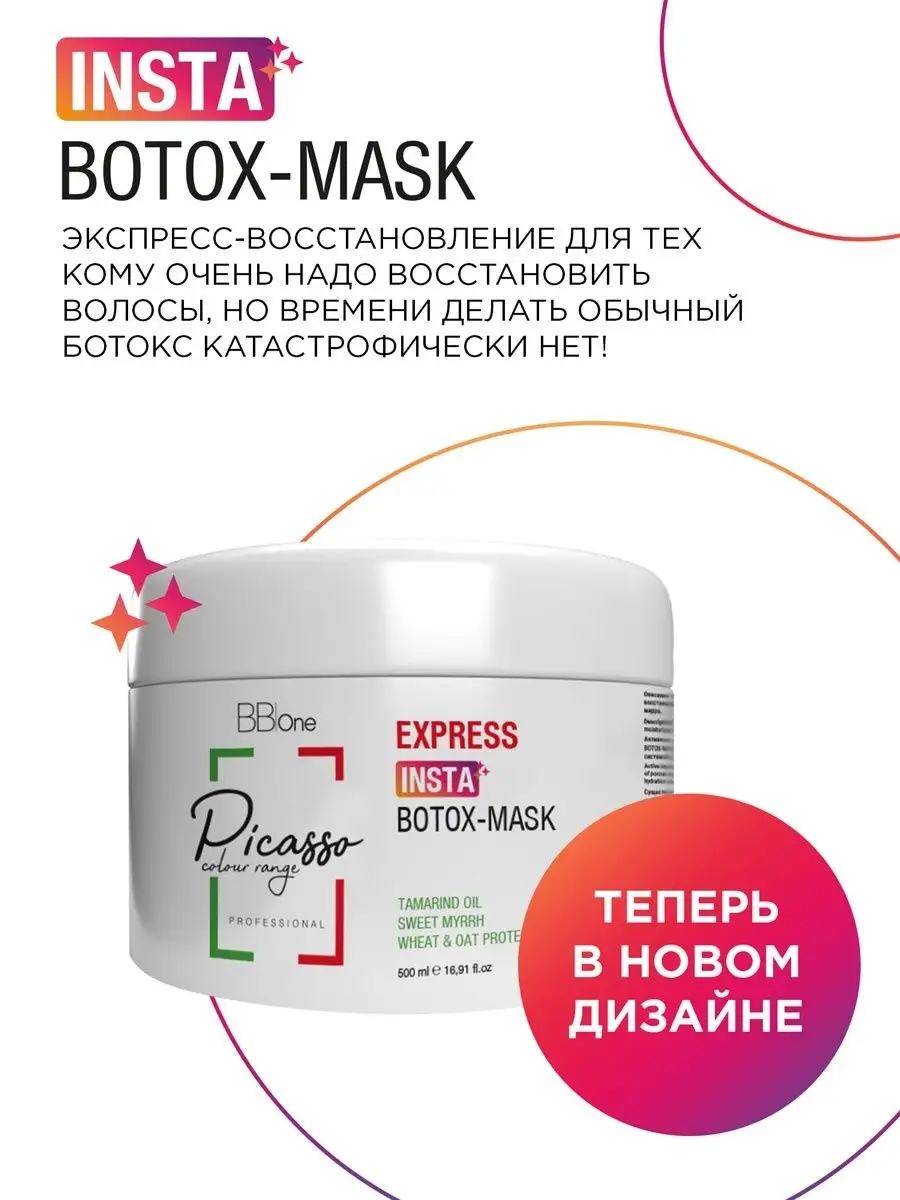 Ботокс для волос Picasso BTX Express 500мл BB one 14626965 купить за 1 901  ₽ в интернет-магазине Wildberries