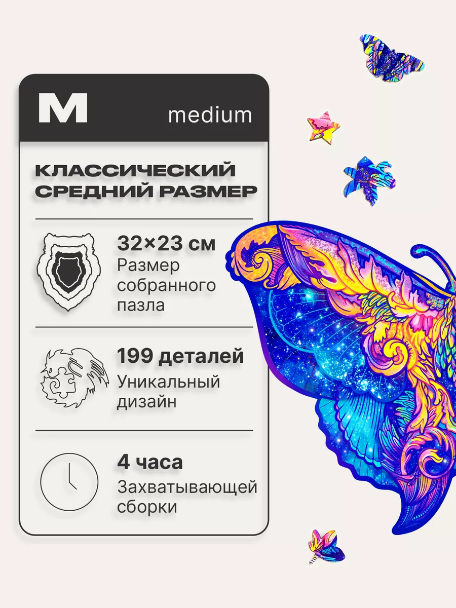 Деревянные пазлы для детей и взрослых, Бабочка 199 деталей Unidragon  14627020 купить за 1 057 ₽ в интернет-магазине Wildberries