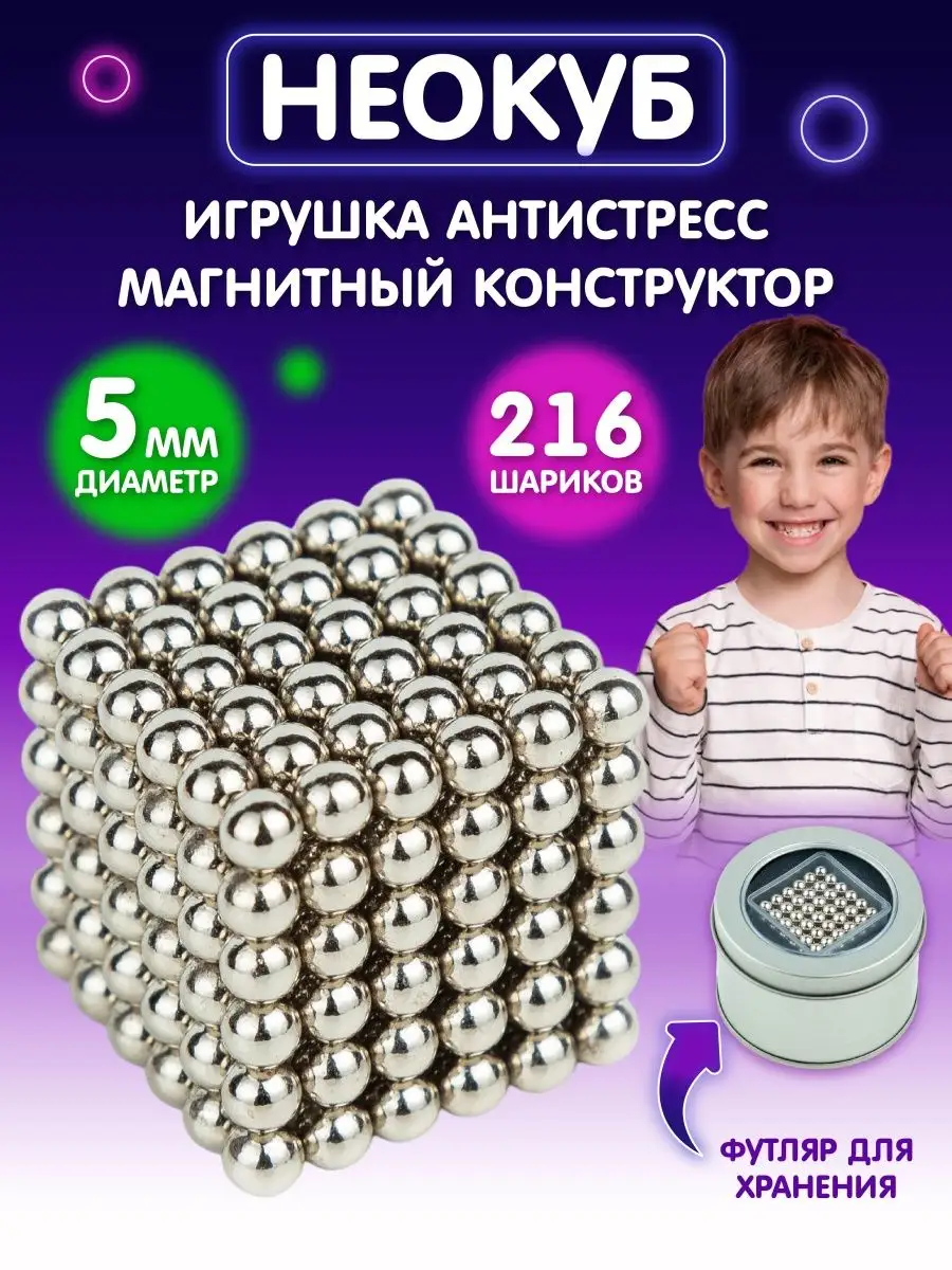 Неокуб — 216 магнитных шариков