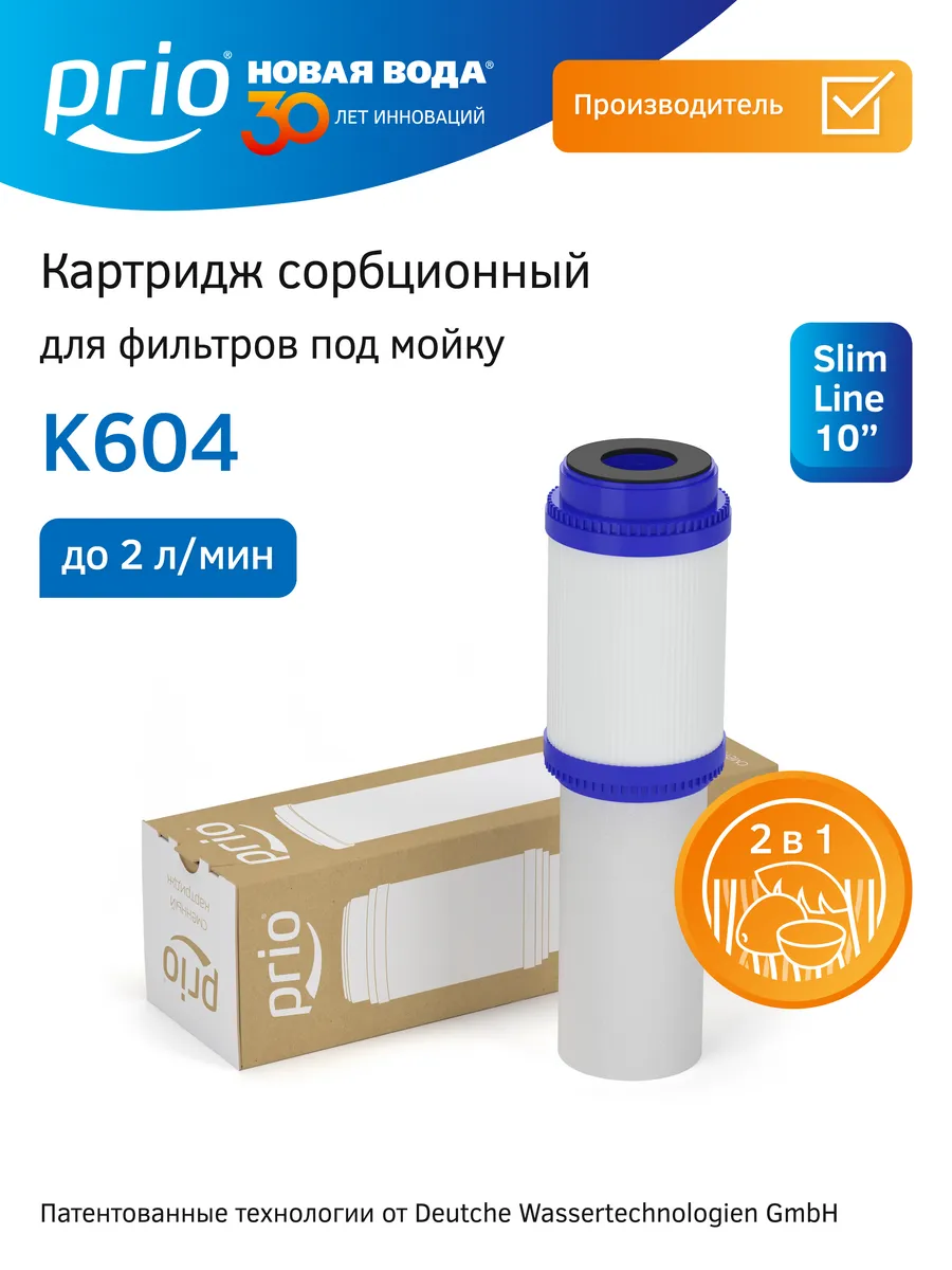 Картридж сорбционный K604, к604