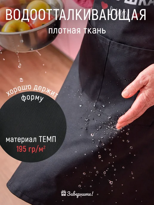 Заверните! Фартук подарок бабушке, черный, фото 3