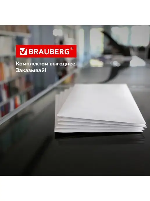 Brauberg Конверты бумажные почтовые 50 штук, вариант, фото 5