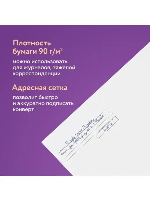 Brauberg Конверты бумажные почтовые 50 штук, вариант, фото 2