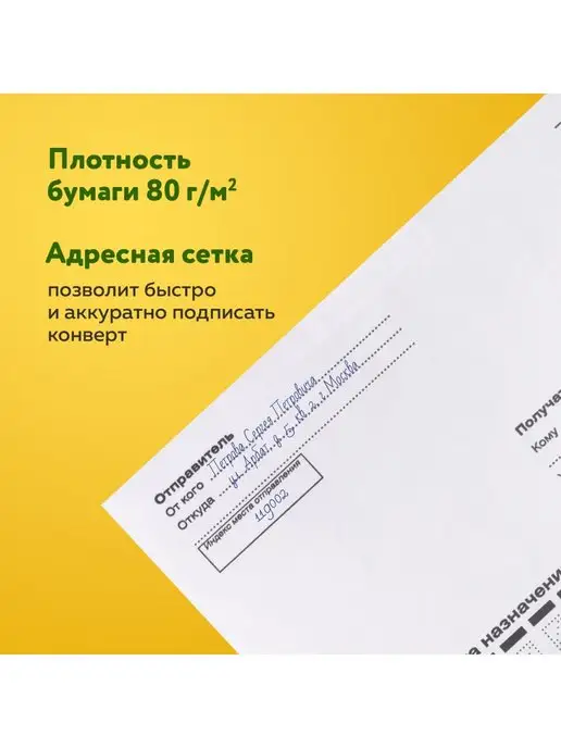 Brauberg Конверты бумажные почтовые 100 штук, белый, 100 шт, фото 2