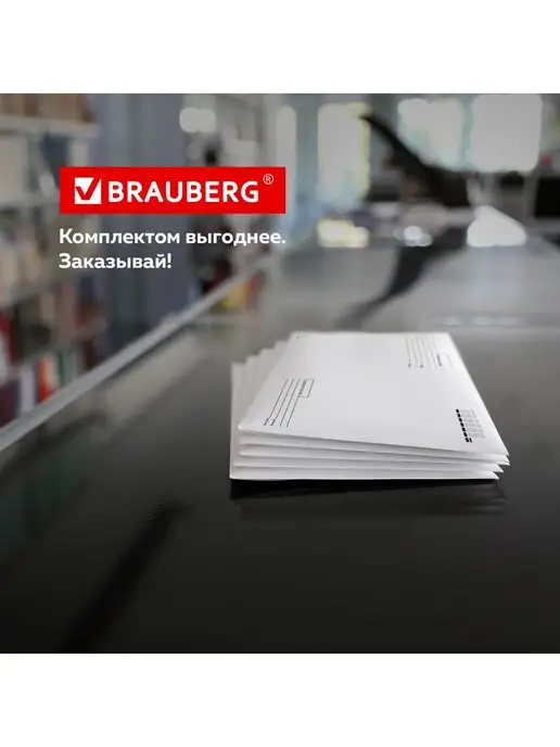 Brauberg Конверты бумажные почтовые 100 штук, белый, 100 шт, фото 5