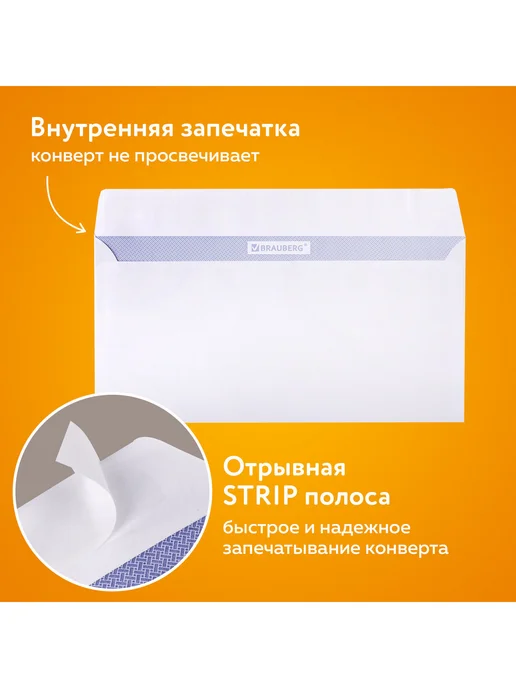 Brauberg Конверты почтовые бумажные Е65 110х220 мм, набор 100 шт, 110x220 мм, 100 шт, фото 3