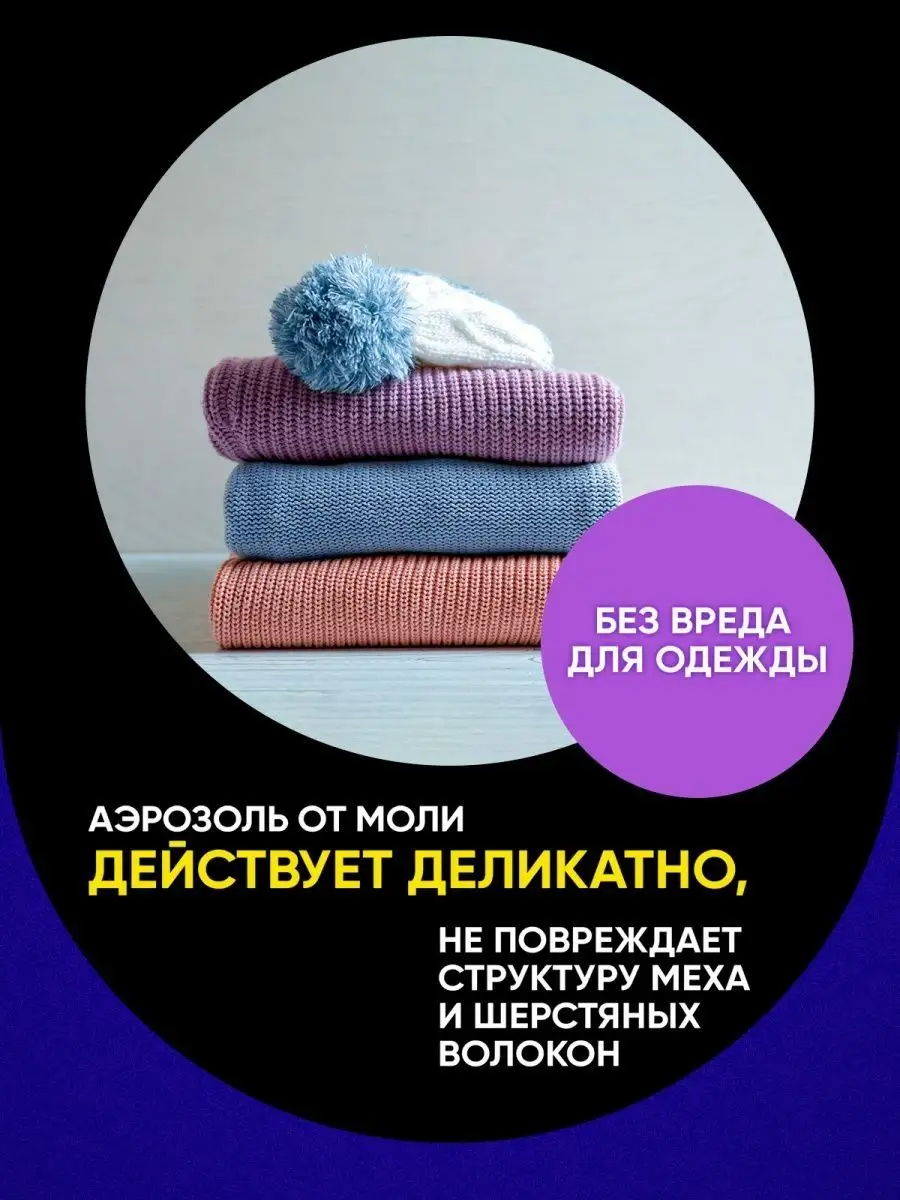 Средство от моли спрей без запаха защита вещей от моли 190мл АРМОЛЬ  14632560 купить в интернет-магазине Wildberries