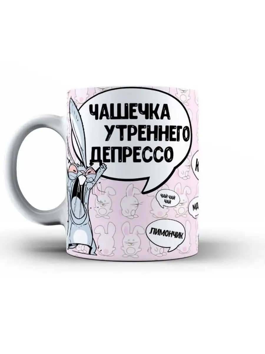 Кружка чашка Заяц Хаос "Депрессо" ла принт смешная с приколом с надписью с принтом для чая