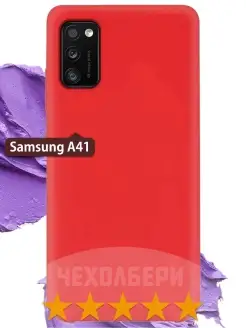 Чехол на Samsung A41, Самсунг А41 красный матовый ЧЕХОЛБЕРИ 14640078 купить за 168 ₽ в интернет-магазине Wildberries