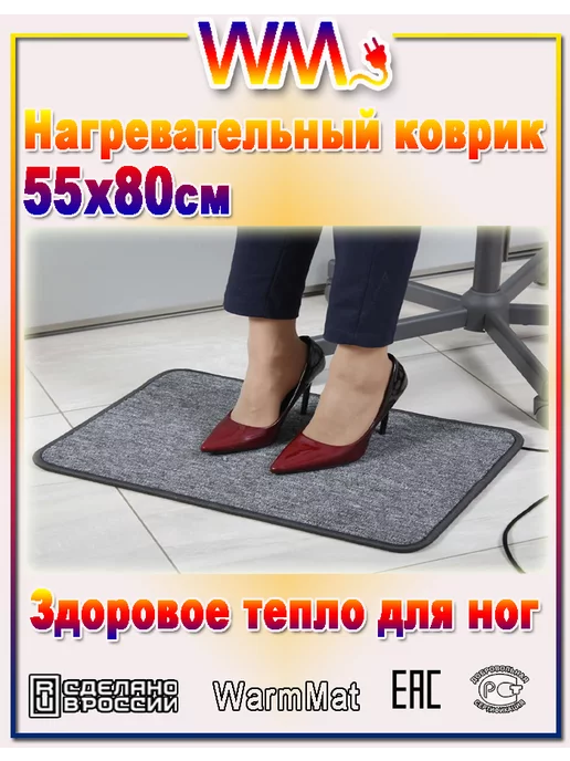 WarmMat Коврик с подогревом 55 х 80 см, 55x80 см, фото 5