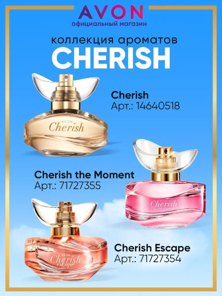 Парфюмерная вода Cherish 50 мл Эйвон оригинал AVON 14640518 купить за 745 ₽  в интернет-магазине Wildberries