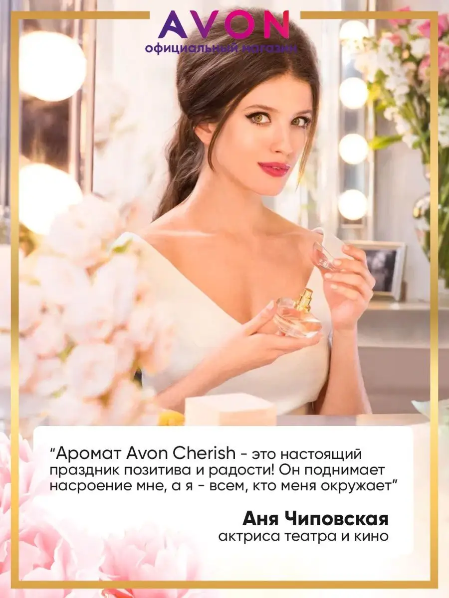 Парфюмерная вода Cherish 50 мл Эйвон оригинал AVON 14640518 купить за 745 ₽  в интернет-магазине Wildberries