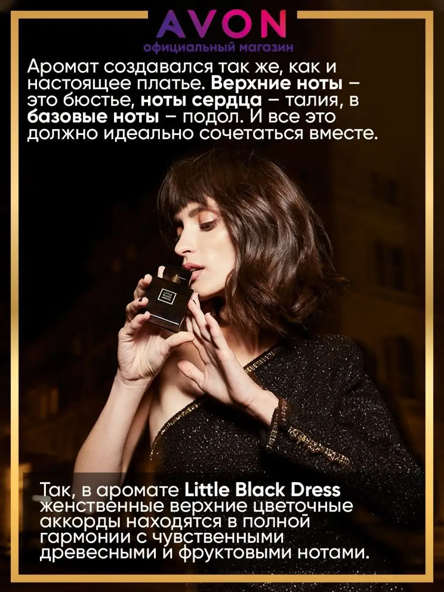 Парфюмерная вода женская Little Black Dress 50 мл эйвон AVON 14640536  купить за 1 015 ₽ в интернет-магазине Wildberries