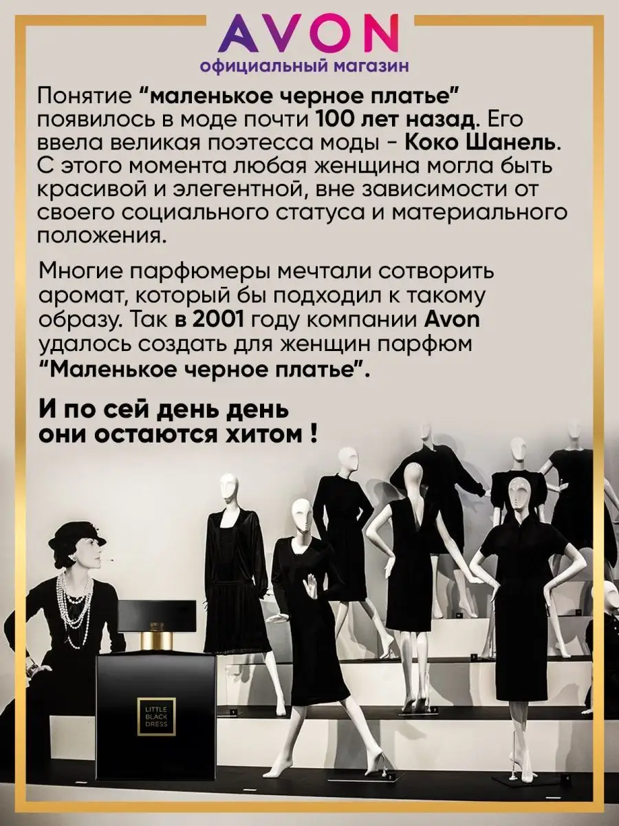 Little Black Dress Avon аромат — аромат для женщин 2001