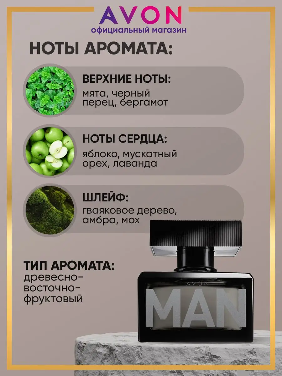 Туалетная вода мужская MAN 75 мл эйвон оригинал AVON 14640537 купить в  интернет-магазине Wildberries