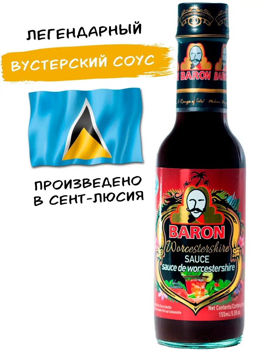 Вустерширский соус МИР ВКУСА 14640669 купить за 699 ₽ в интернет-магазине  Wildberries