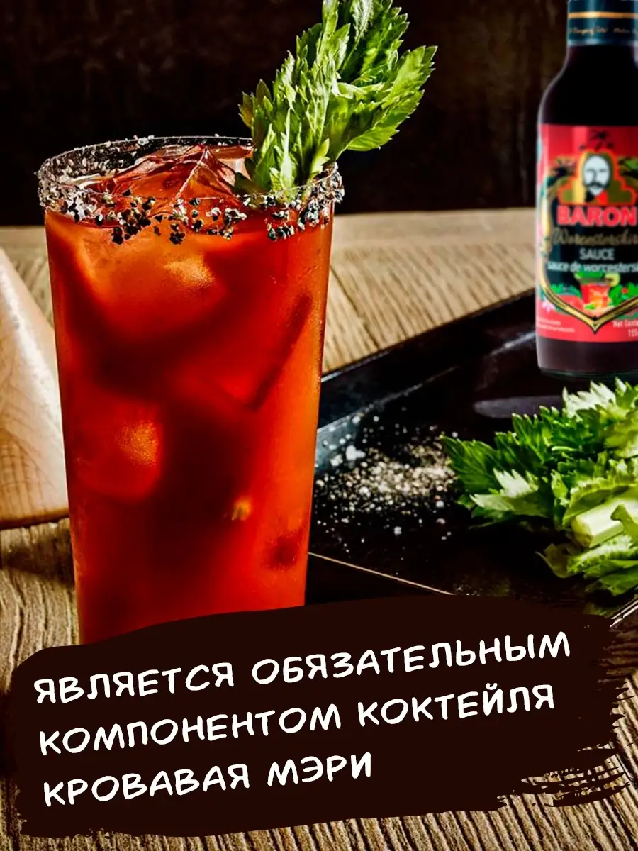 Вустерширский соус МИР ВКУСА 14640669 купить за 699 ₽ в интернет-магазине  Wildberries