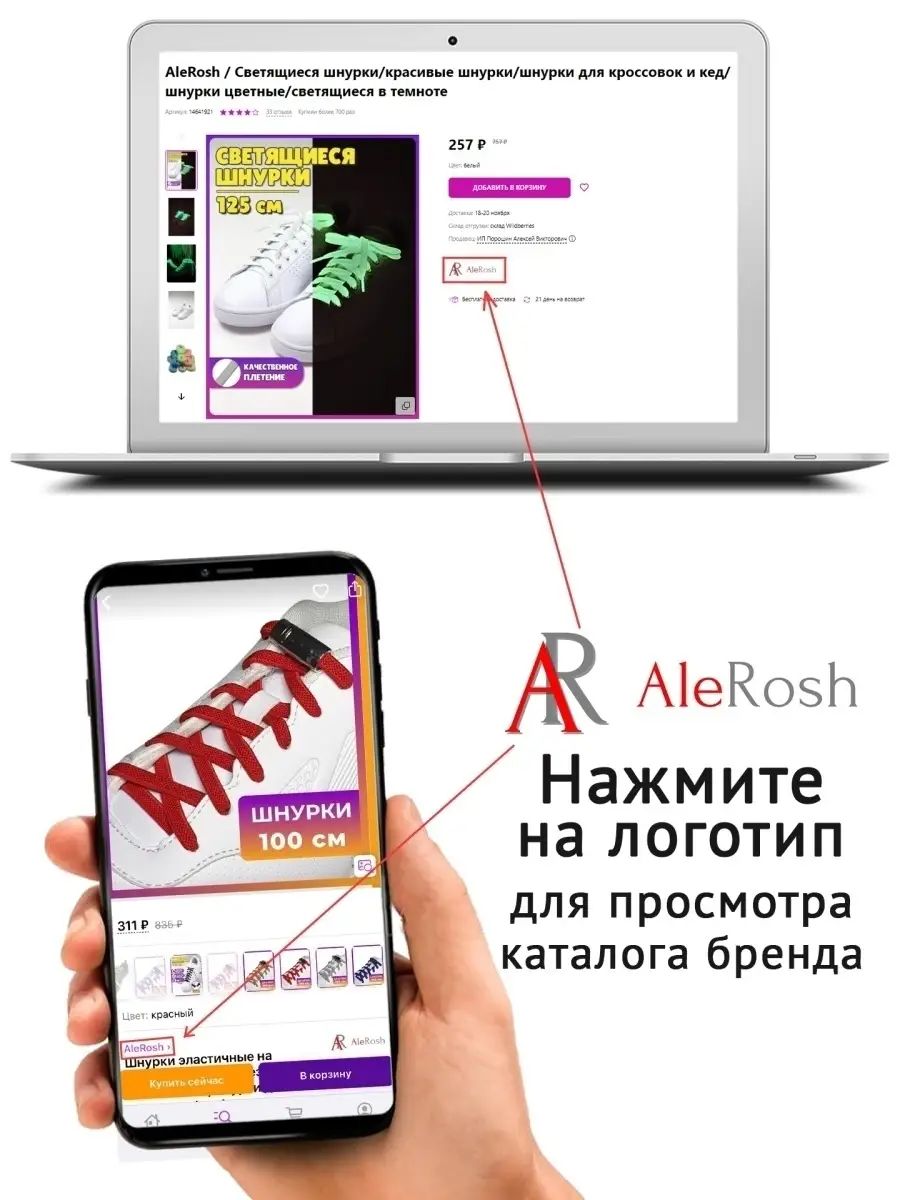 Шнурки AleRosh 14641921 купить в интернет-магазине Wildberries