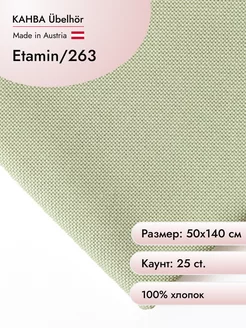 Канва Etamin 25 ct, 50х140 см цв.263 Ubelhor 14641964 купить за 1 500 ₽ в интернет-магазине Wildberries