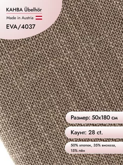 Канва для вышивания Ubelhor Eva 28 ct Ubelhor 14641977 купить за 1 965 ₽ в интернет-магазине Wildberries