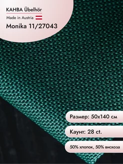 Канва Monika 11 28 ct, 50х140 см цв. 27043 Ubelhor 14642017 купить за 1 529 ₽ в интернет-магазине Wildberries