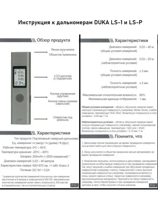 Duka Лазерный дальномер LS-P (40 м), 40 м, фото 7