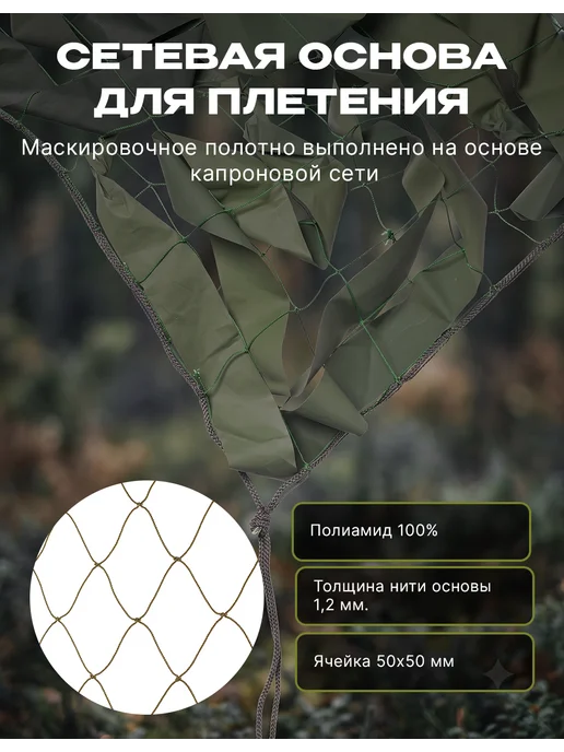 НИТЕКС Маскировочная сеть Стандарт Лес 2х3 метра, вариант, фото 2