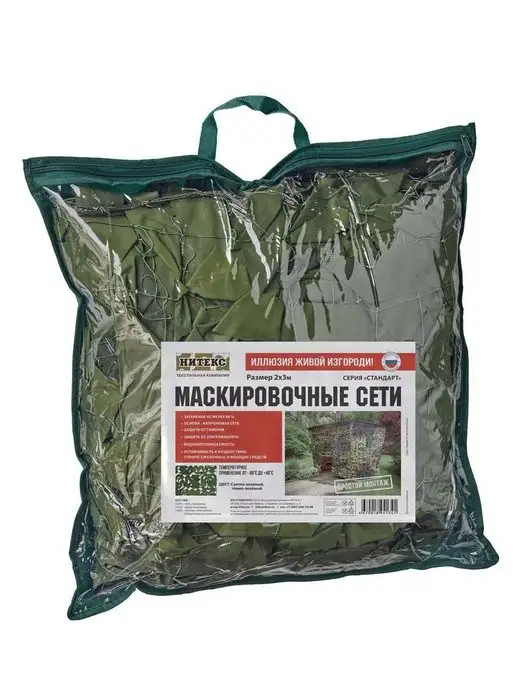 НИТЕКС Маскировочная сеть Стандарт Лес 2х3 метра, вариант, фото 6