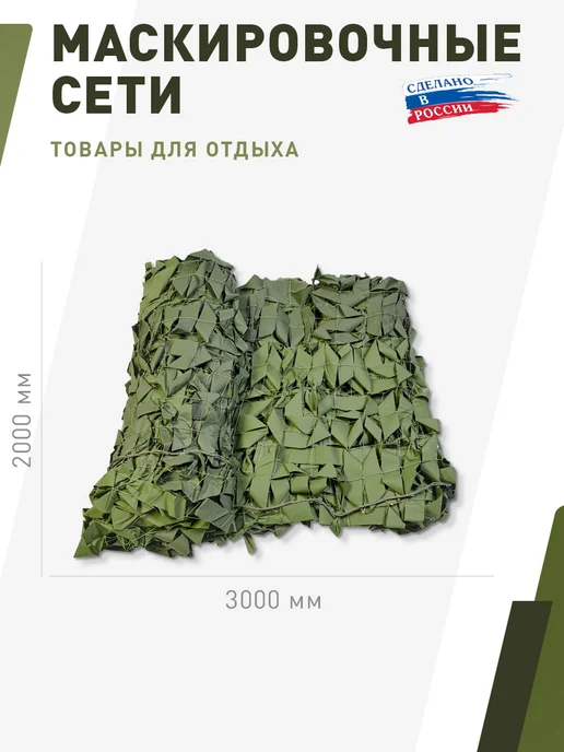 НИТЕКС Маскировочная сеть Стандарт Лес 2х3 метра, вариант, фото 7