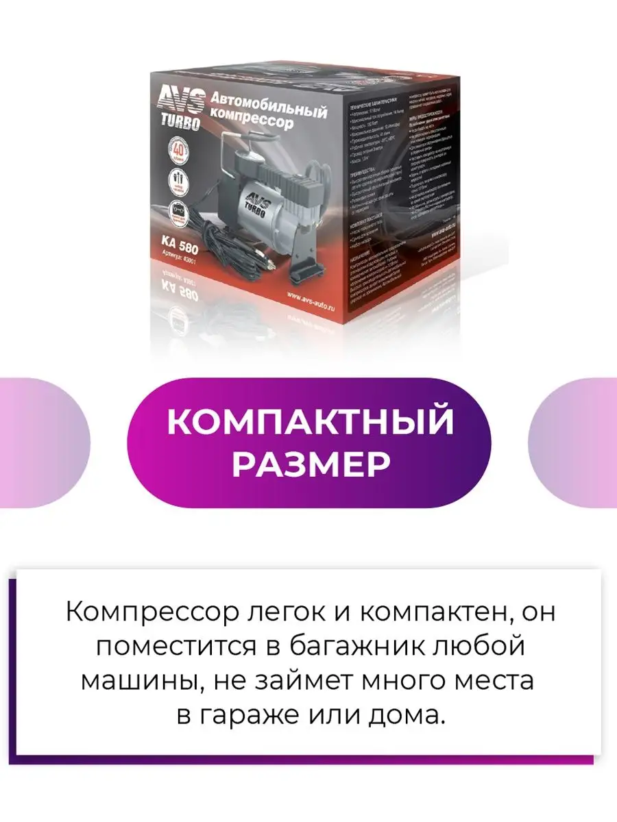 компрессор автомобильный воздушный насос 150w Мощности 40л/м AVS 14645684  купить за 1 986 ₽ в интернет-магазине Wildberries