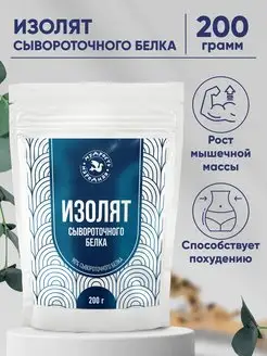 Изолят сывороточный для похудения без сахара, 200г Мудрость Народная 14646562 купить за 692 ₽ в интернет-магазине Wildberries