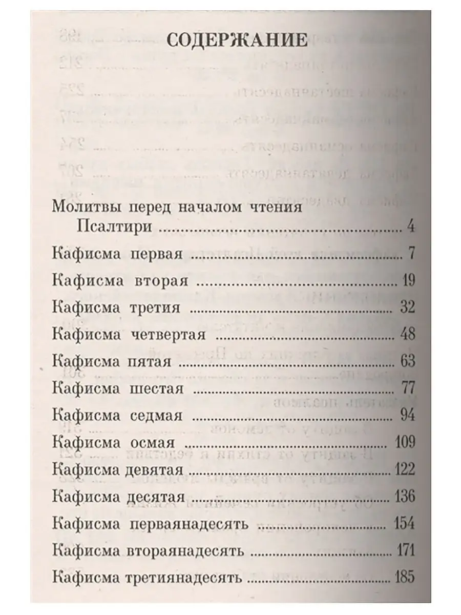 Псалтирь Помощник и Покровитель Синтагма 14646587 купить за 326 ₽ в  интернет-магазине Wildberries