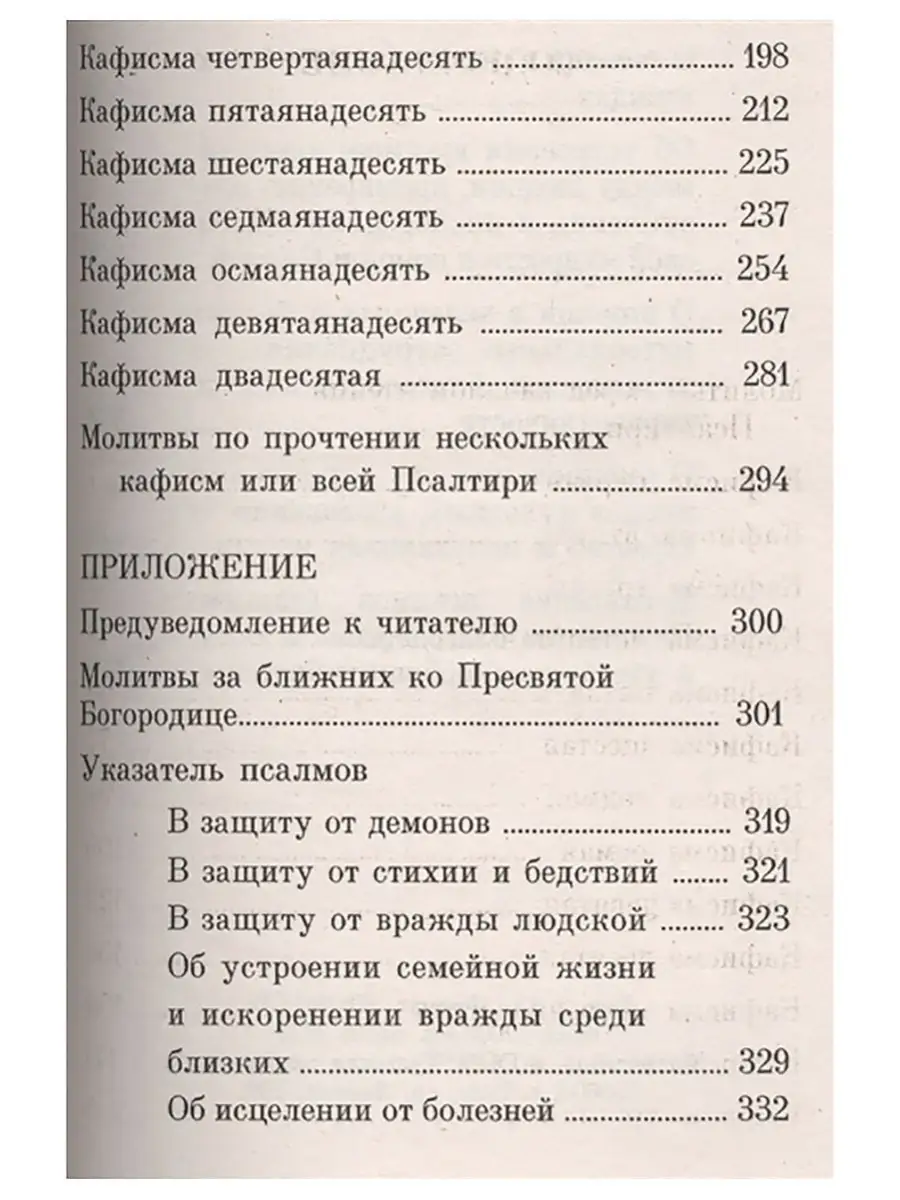 Псалтирь Помощник и Покровитель Синтагма 14646587 купить за 326 ₽ в  интернет-магазине Wildberries