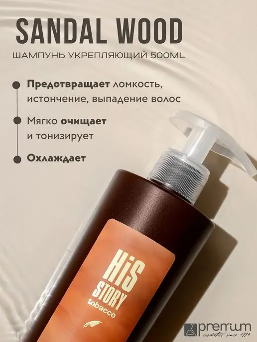 Косметика PREMIUM Шампунь мужской для волос укрепляющий 500 мл, 500 мл