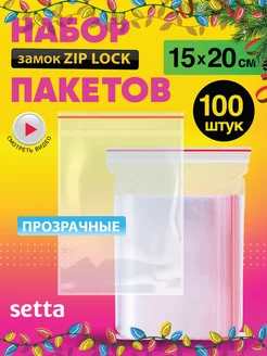 Пакеты упаковочные Zip Lock 15х20, 100 шт Setta 14648506 купить за 252 ₽ в интернет-магазине Wildberries