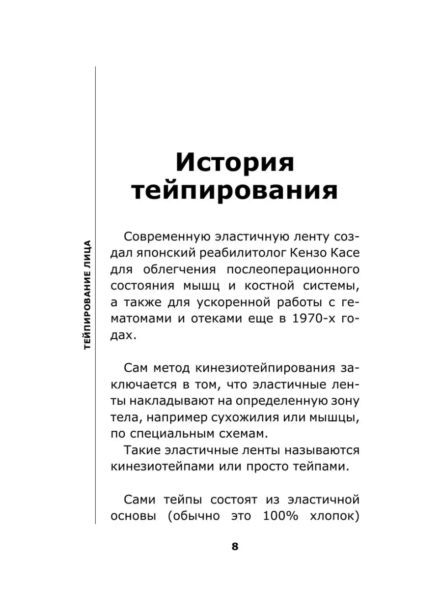 Тейпирование лица: омоложение во сне Издательство АСТ 14650802 купить в  интернет-магазине Wildberries