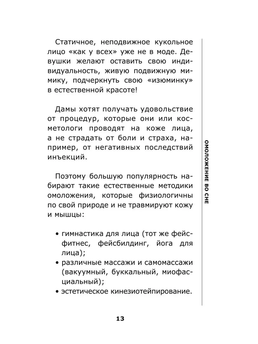 Тейпирование лица: омоложение во сне Издательство АСТ 14650802 купить в  интернет-магазине Wildberries