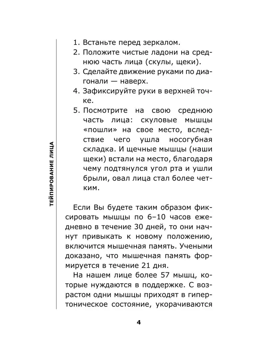 Тейпирование лица: омоложение во сне Издательство АСТ 14650802 купить в  интернет-магазине Wildberries